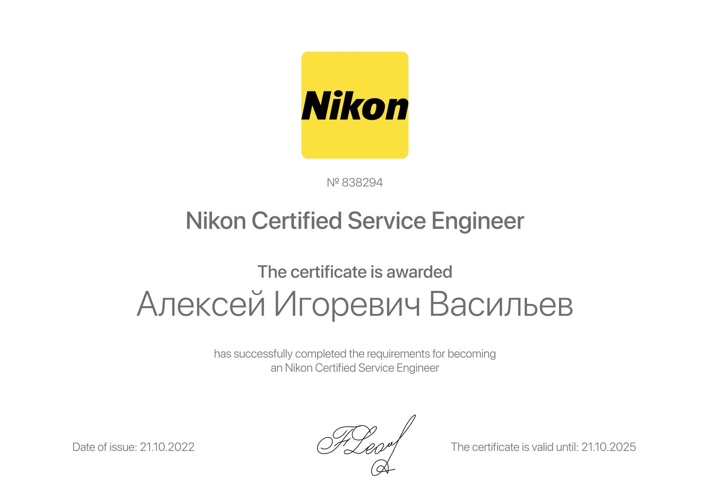 Сертификат - Алексей Игоревич Васильев
