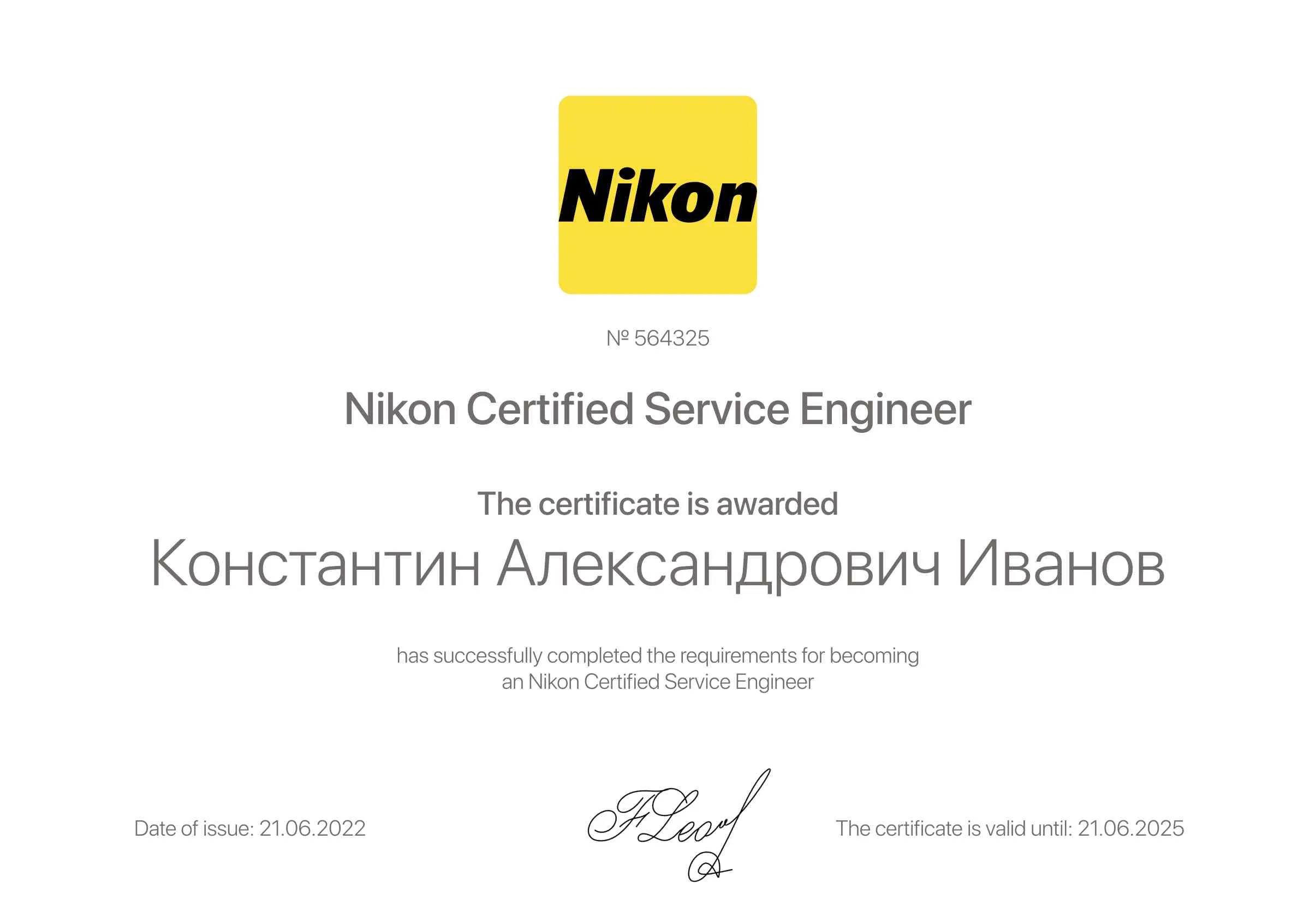 Сертификат - Константин Александрович Иванов